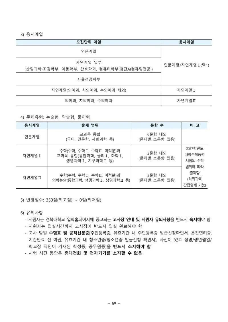 2027 경북대학교(경북대) 대입논술(수리논술) 모집요강, 일정, 유형특성, 출제경향, 경쟁률, 인원, 입결 - 대치동 이루리학원 본문 이미지 6