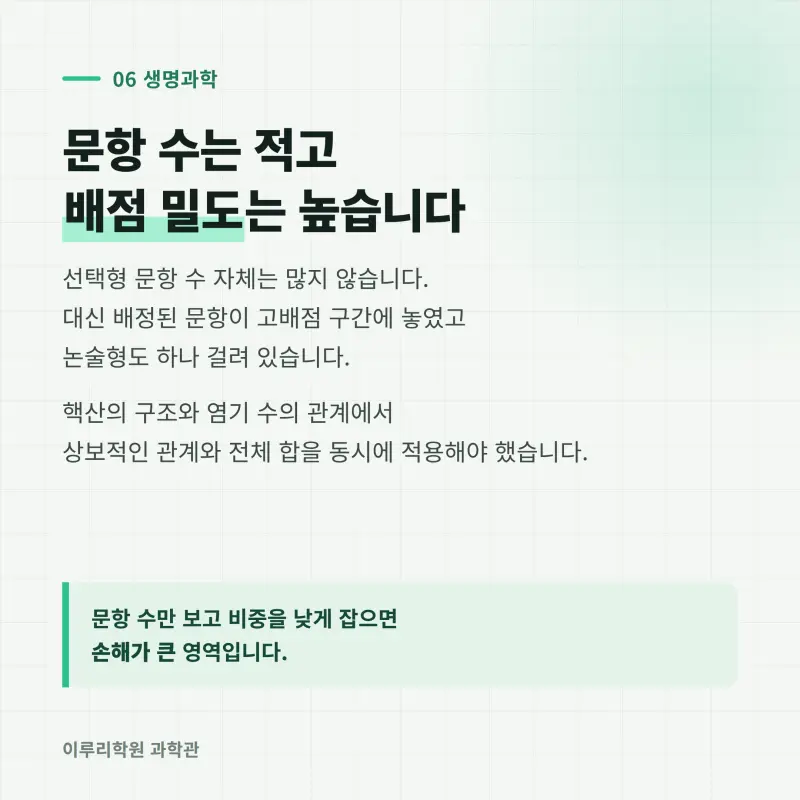 [대치동] 2026 위례고 1학년 1학기 통합과학 분석 - 이루리학원 본문 이미지 7
