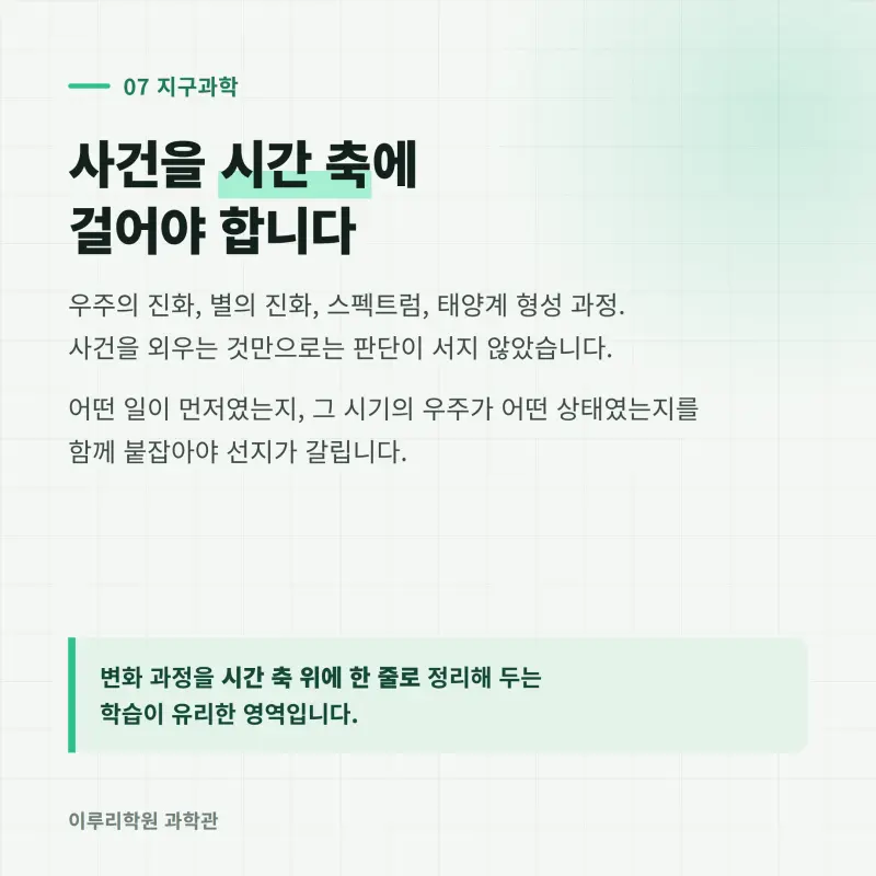 [대치동] 2026 위례고 1학년 1학기 통합과학 분석 - 이루리학원 본문 이미지 8