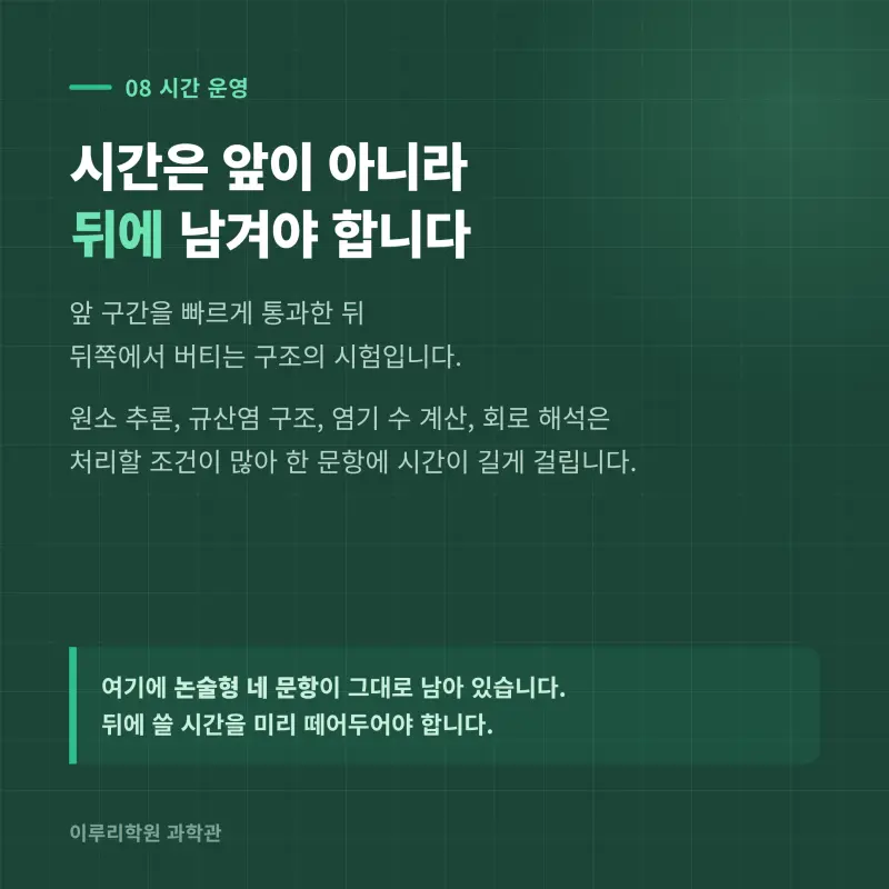 [대치동] 2026 위례고 1학년 1학기 통합과학 분석 - 이루리학원 본문 이미지 9