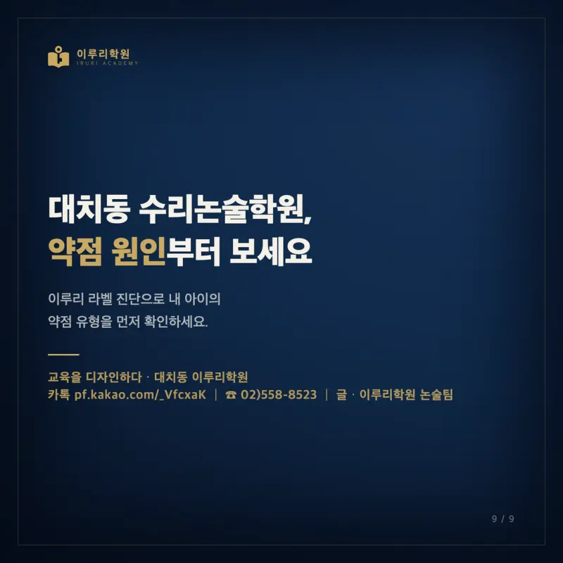 대치동 수리논술학원, 같은 등급인데 왜 수리논술 결과가 갈릴까 본문 이미지 9