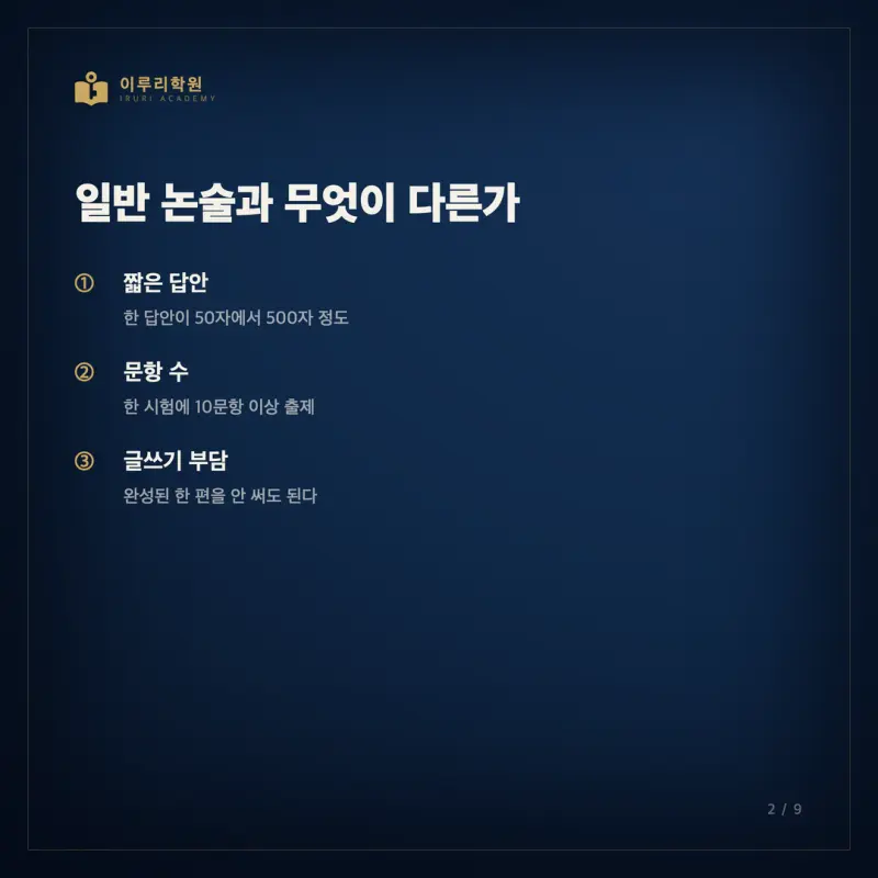 대치동 약술논술, 3~6등급도 노리는 '대입 역전 전형'이란 본문 이미지 2