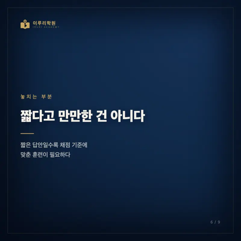 대치동 약술논술, 3~6등급도 노리는 '대입 역전 전형'이란 본문 이미지 6