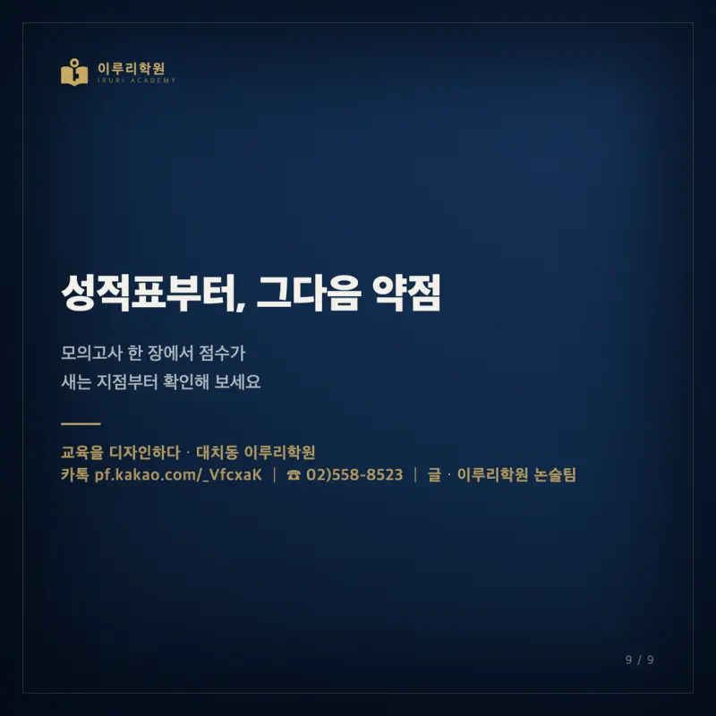 대치동 약술논술, 3~6등급도 노리는 '대입 역전 전형'이란 본문 이미지 9