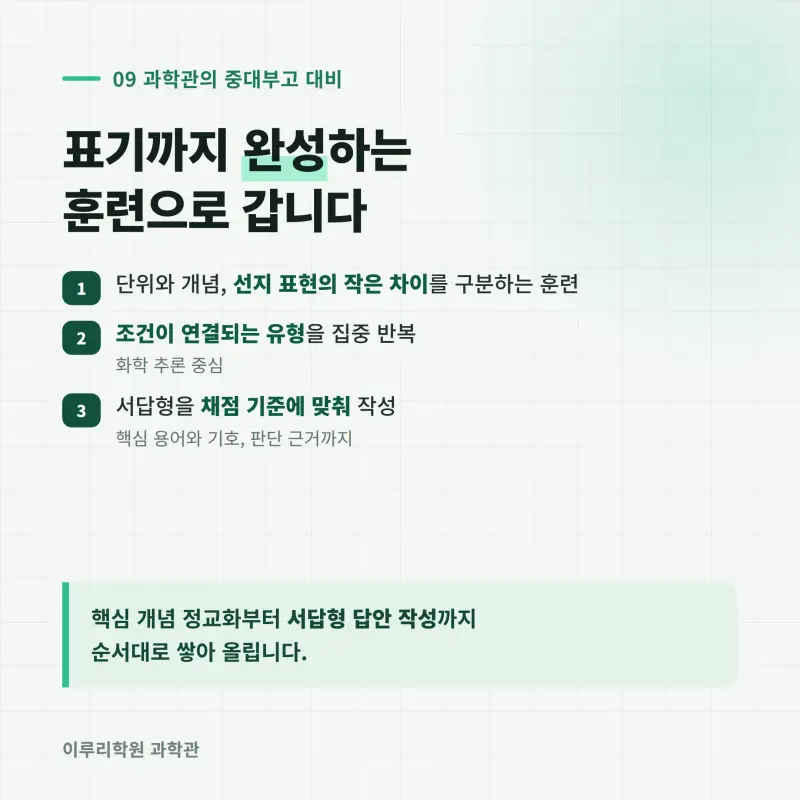 [대치동] 2026 중대부고 통합과학1 중간고사 분석 - 이루리학원 본문 이미지 11
