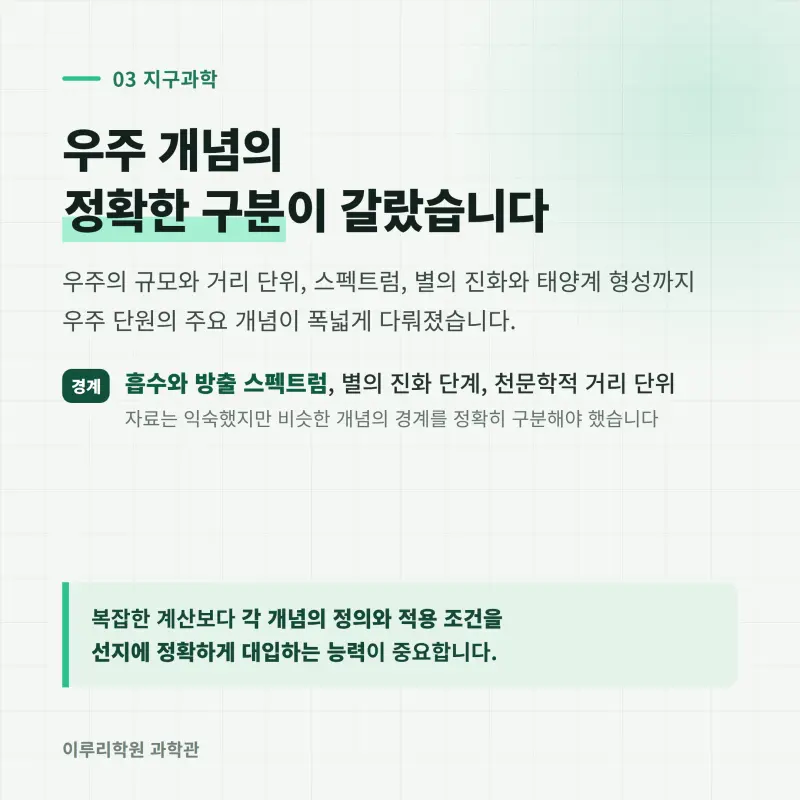 [대치동] 2026 중대부고 통합과학1 중간고사 분석 - 이루리학원 본문 이미지 4
