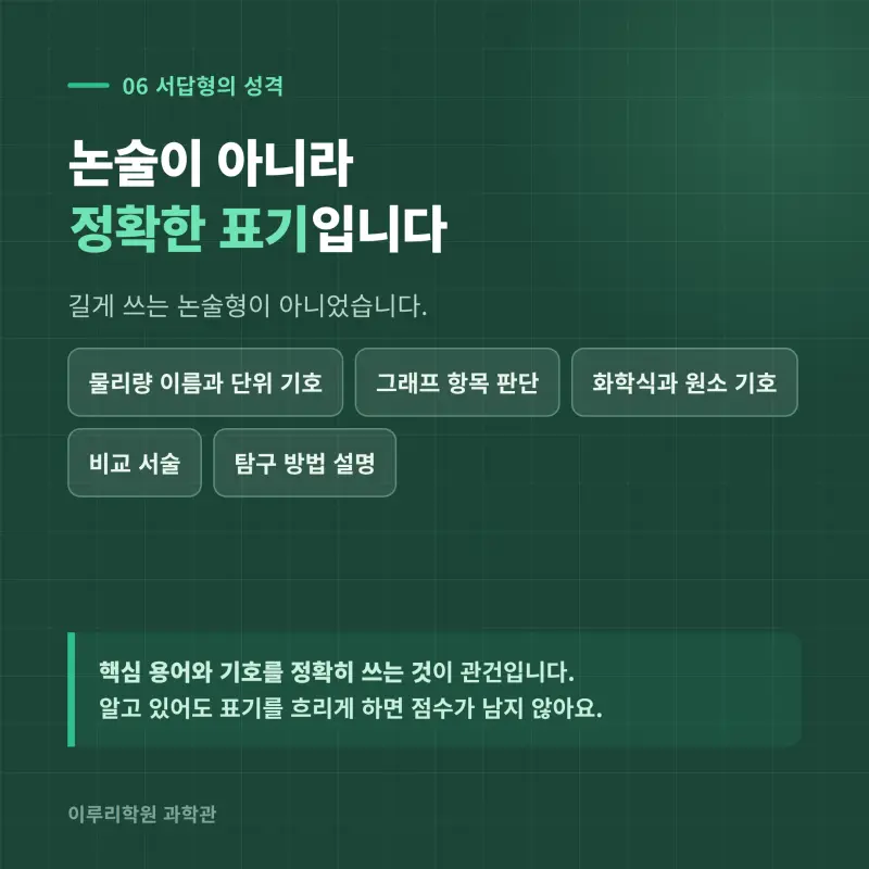[대치동] 2026 중대부고 통합과학1 중간고사 분석 - 이루리학원 본문 이미지 7