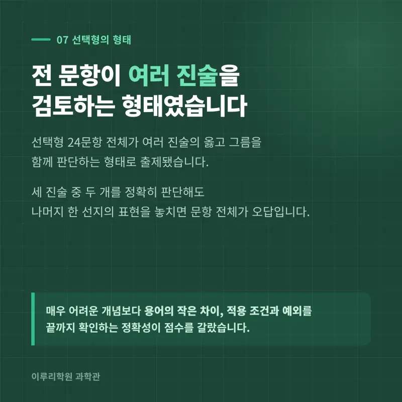 [대치동] 2026 중대부고 통합과학1 중간고사 분석 - 이루리학원 본문 이미지 8