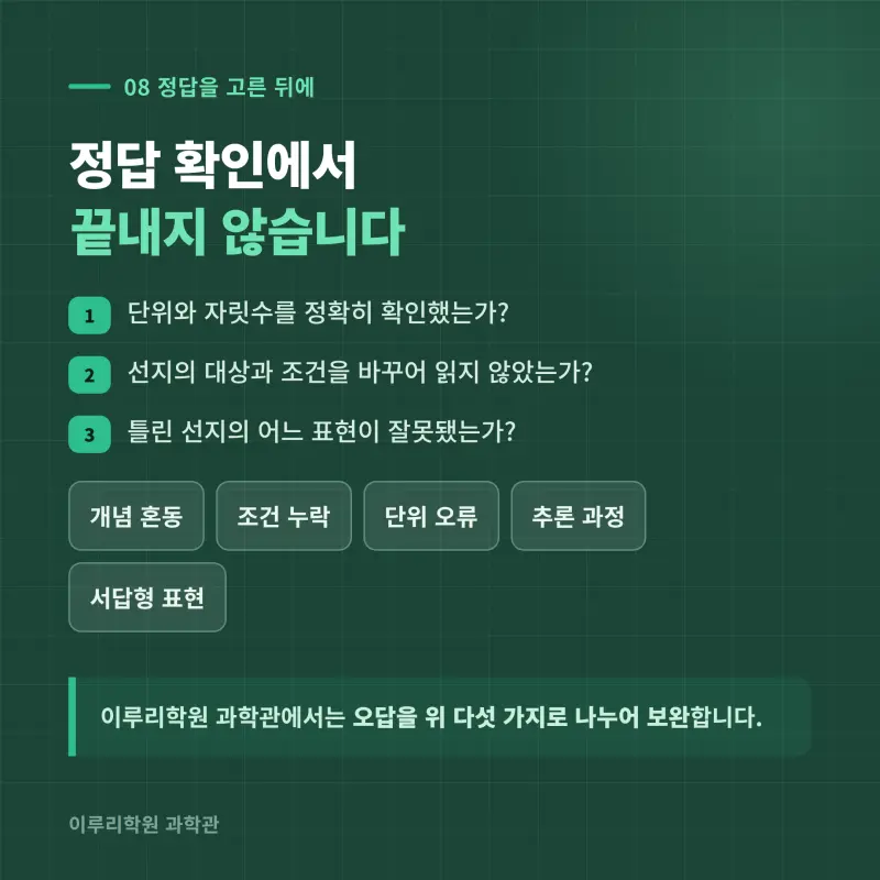 [대치동] 2026 중대부고 통합과학1 중간고사 분석 - 이루리학원 본문 이미지 9