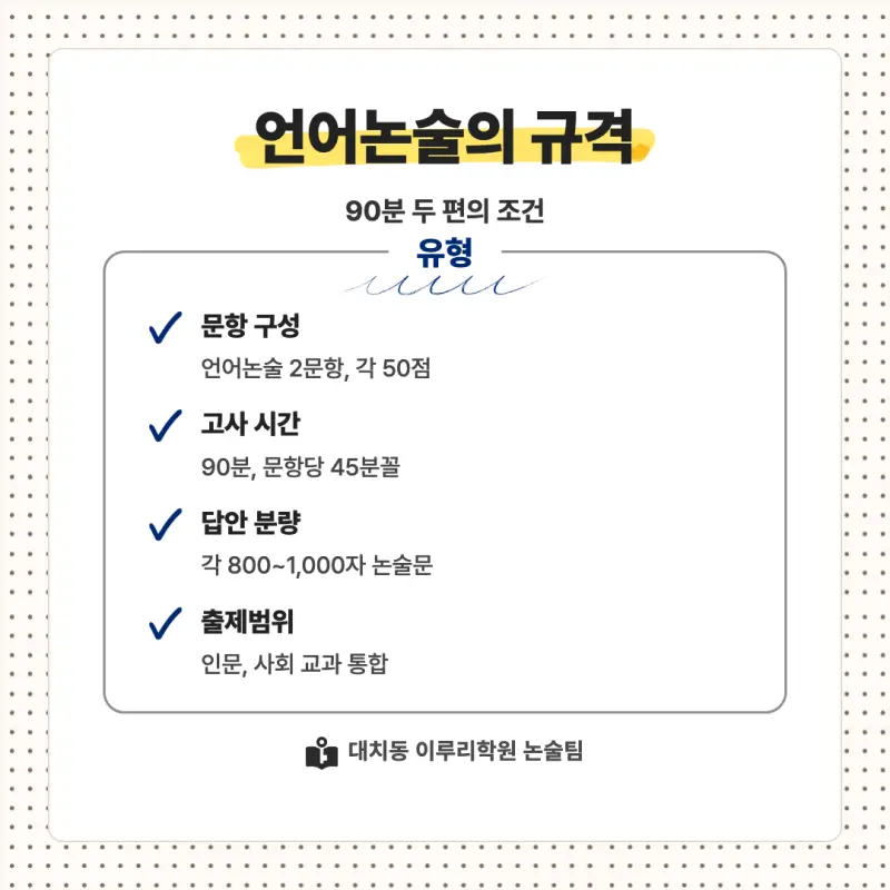 2027 한국항공대학교(항공대) 대입논술(인문논술) 모집요강, 일정, 유형특성, 출제경향, 경쟁률, 인원, 입결 - 대치동 논술학원 본문 이미지 5