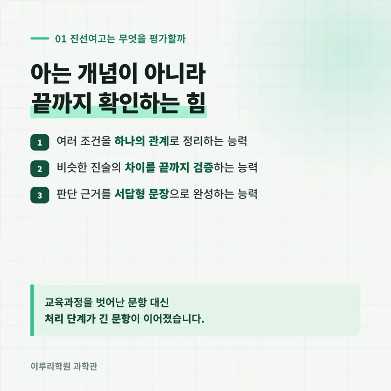 [대치동] 2026 진선여고 통합과학1 중간고사 분석 - 이루리학원 본문 이미지 2