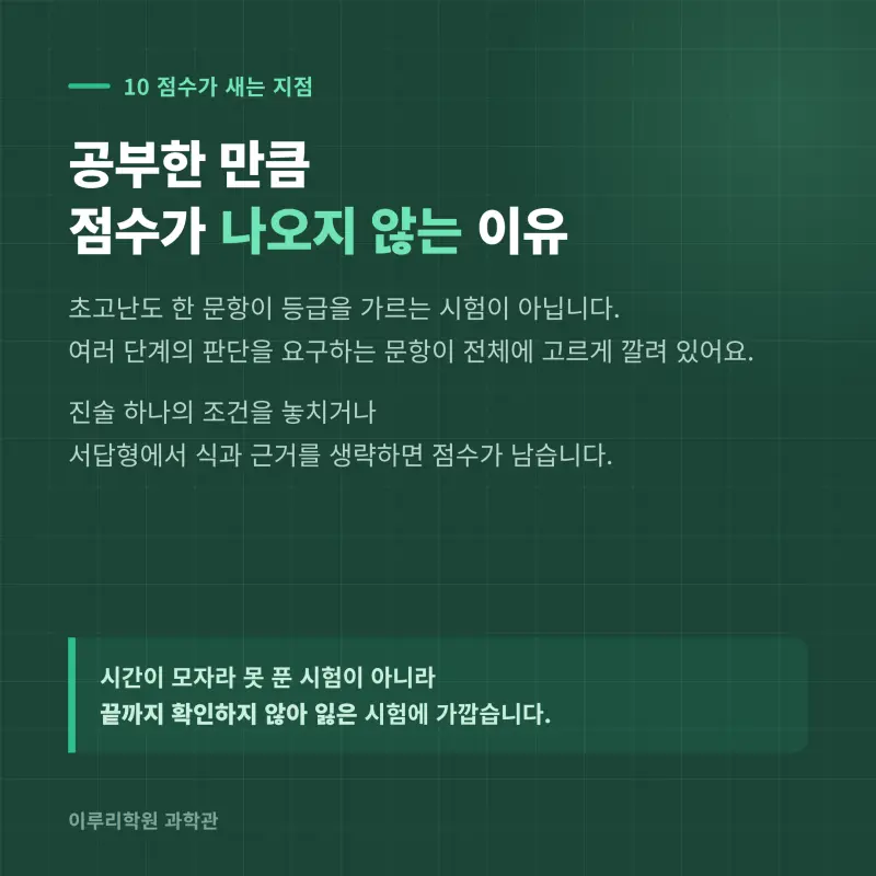 [대치동] 2026 진선여고 통합과학1 중간고사 분석 - 이루리학원 본문 이미지 11