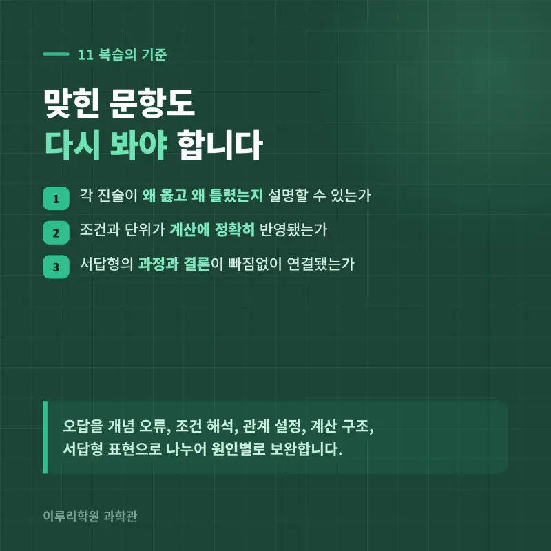 [대치동] 2026 진선여고 통합과학1 중간고사 분석 - 이루리학원 본문 이미지 12