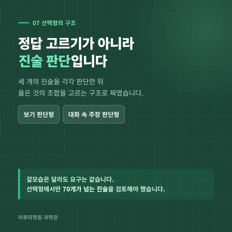 [대치동] 2026 진선여고 통합과학1 중간고사 분석 - 이루리학원 본문 이미지 8