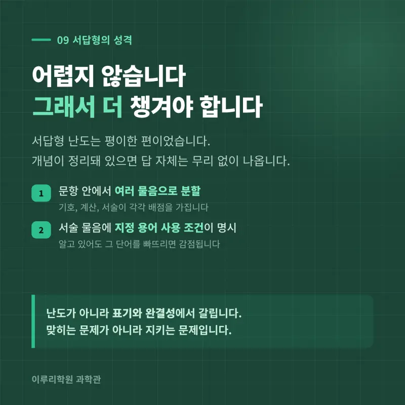 [대치동] 2026 진선여고 통합과학1 중간고사 분석 - 이루리학원 본문 이미지 10