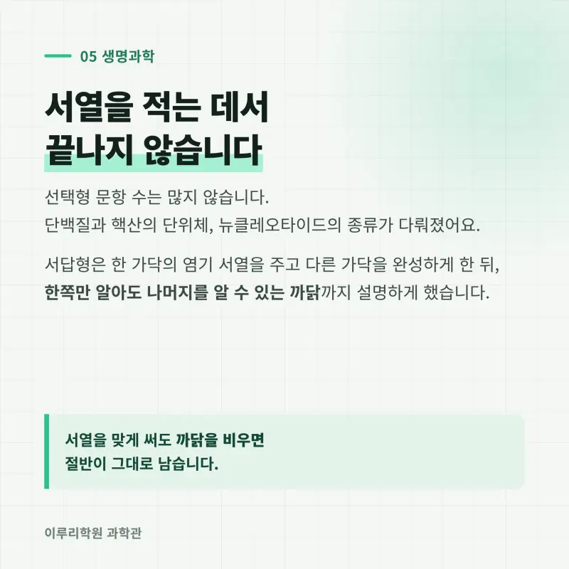[대치동] 2026 경일고 통합과학1 중간고사 분석 - 이루리학원 본문 이미지 6
