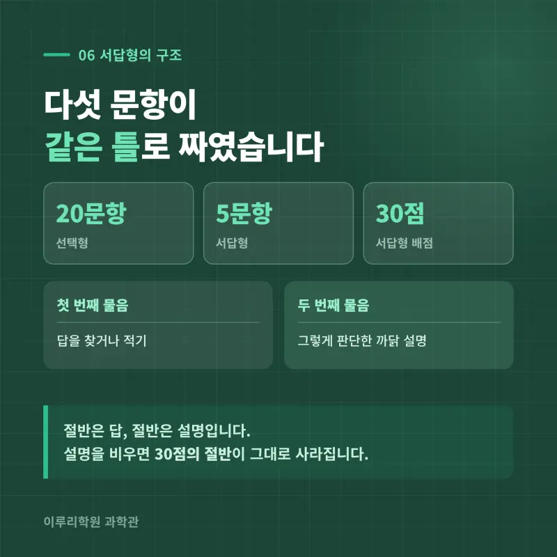 [대치동] 2026 경일고 통합과학1 중간고사 분석 - 이루리학원 본문 이미지 7