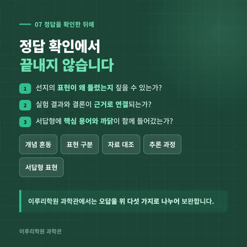 [대치동] 2026 경일고 통합과학1 중간고사 분석 - 이루리학원 본문 이미지 8