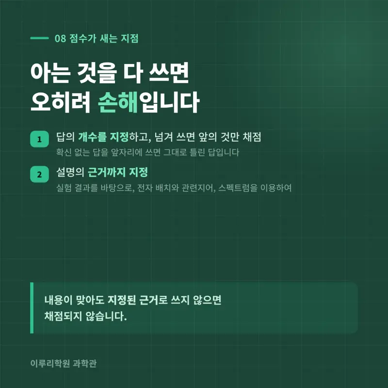 [대치동] 2026 경일고 통합과학1 중간고사 분석 - 이루리학원 본문 이미지 9