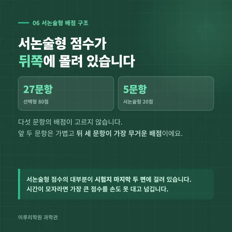 [대치동] 2026 개포고 통합과학1 중간고사 분석 - 이루리학원 본문 이미지 7