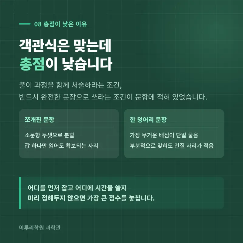 [대치동] 2026 개포고 통합과학1 중간고사 분석 - 이루리학원 본문 이미지 9
