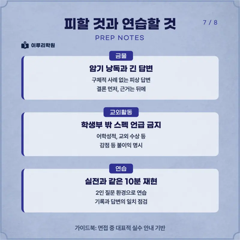 [대치동 학종] 서울여자대학교(서울여대) 학생부종합 면접 일정, 스타일, 출제유형, 꿀팁 분석 - 대치 면접 학원 본문 이미지 7