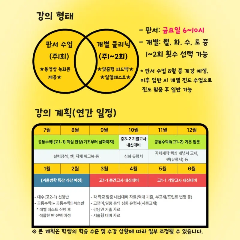2027 예비고1 고등수학 선행, 지금 시작해도 될까요?｜중3 여름부터 제대로 준비하는 조예나T 고등수학 선행반 본문 이미지 2