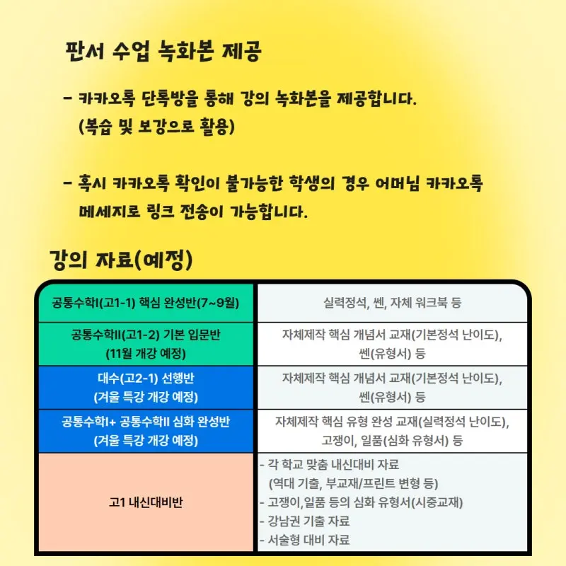 2027 예비고1 고등수학 선행, 지금 시작해도 될까요?｜중3 여름부터 제대로 준비하는 조예나T 고등수학 선행반 본문 이미지 3