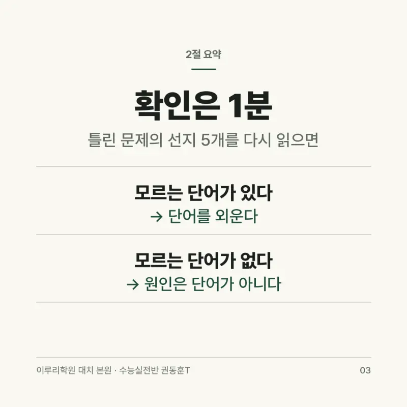 [대치동 수능영어] 9월 모평 이후 등급을 올리는 방법 · 권동훈T 본문 이미지 3