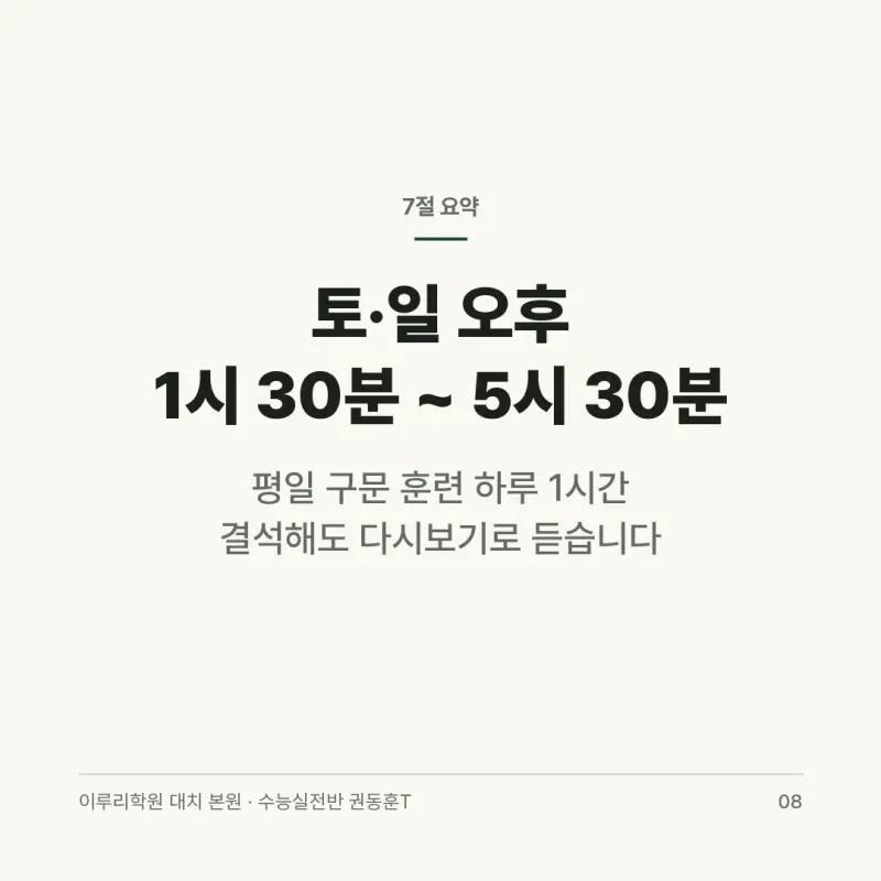 [대치동 수능영어] 9월 모평 이후 등급을 올리는 방법 · 권동훈T 본문 이미지 8