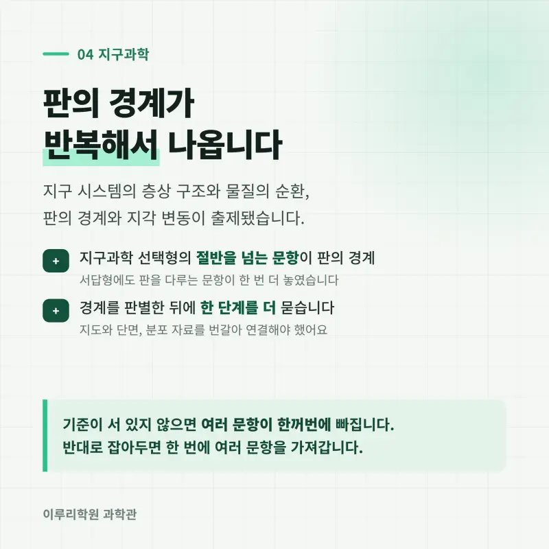 [대치동] 2026 영동일고 1학년 1학기 통합과학 분석 - 이루리학원 본문 이미지 5