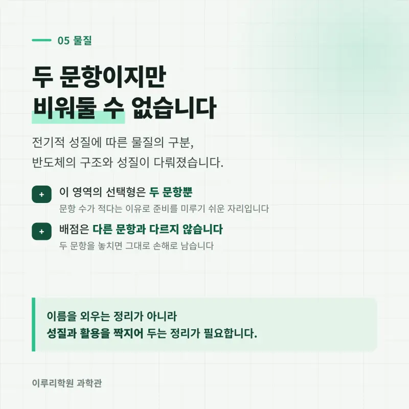 [대치동] 2026 영동일고 1학년 1학기 통합과학 분석 - 이루리학원 본문 이미지 6