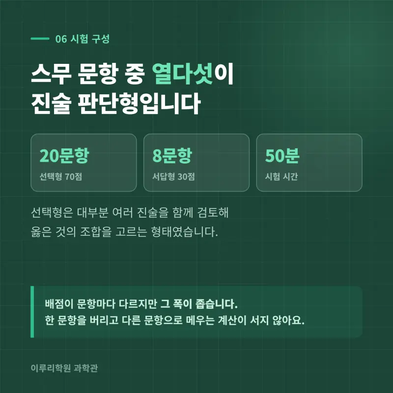 [대치동] 2026 영동일고 1학년 1학기 통합과학 분석 - 이루리학원 본문 이미지 7