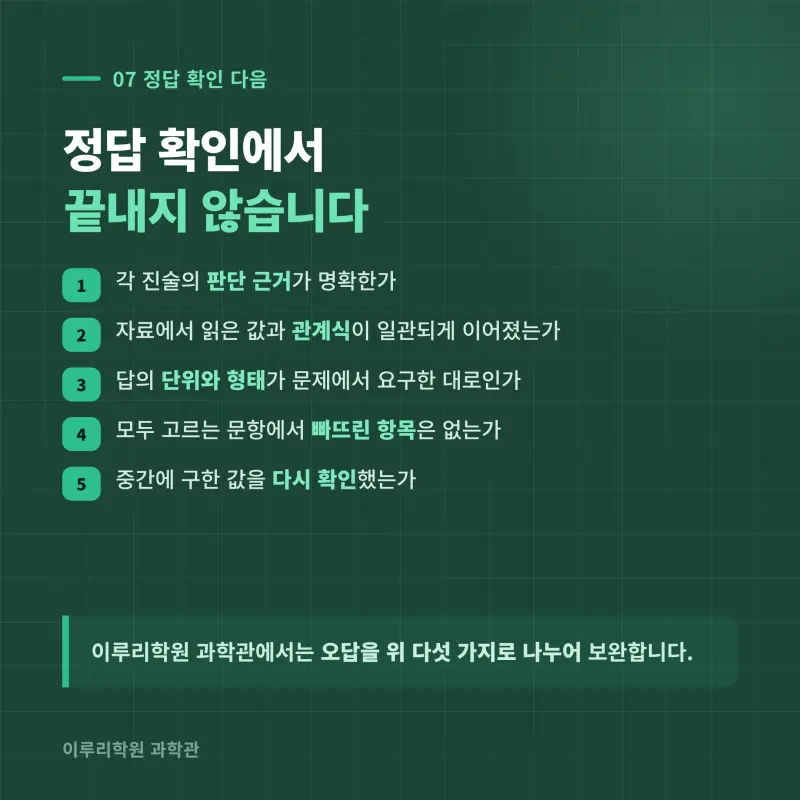 [대치동] 2026 영동일고 1학년 1학기 통합과학 분석 - 이루리학원 본문 이미지 8