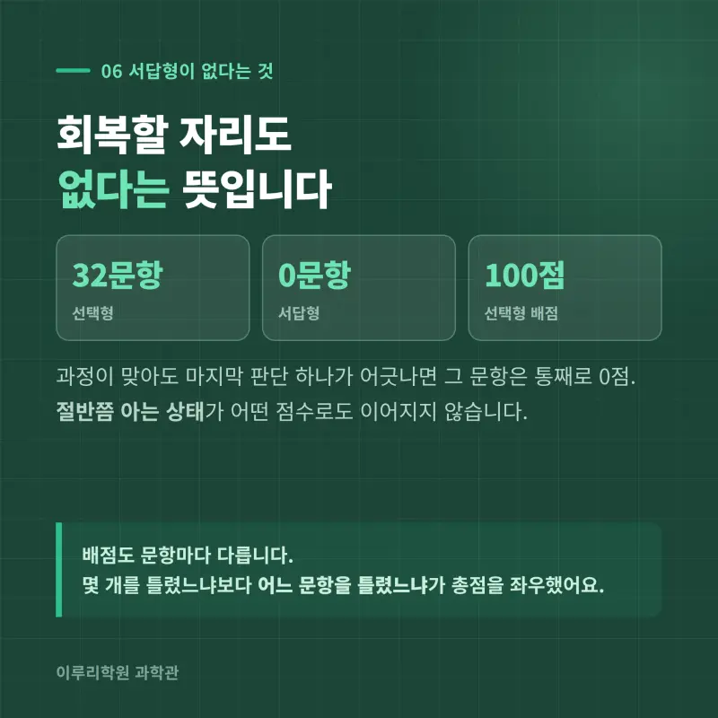 [대치동] 2026 숙명여고 1학년 1학기 통합과학 분석 - 대치동 입시학원 기말고사 출제 경향과 2학기 대비 방향 본문 이미지 7