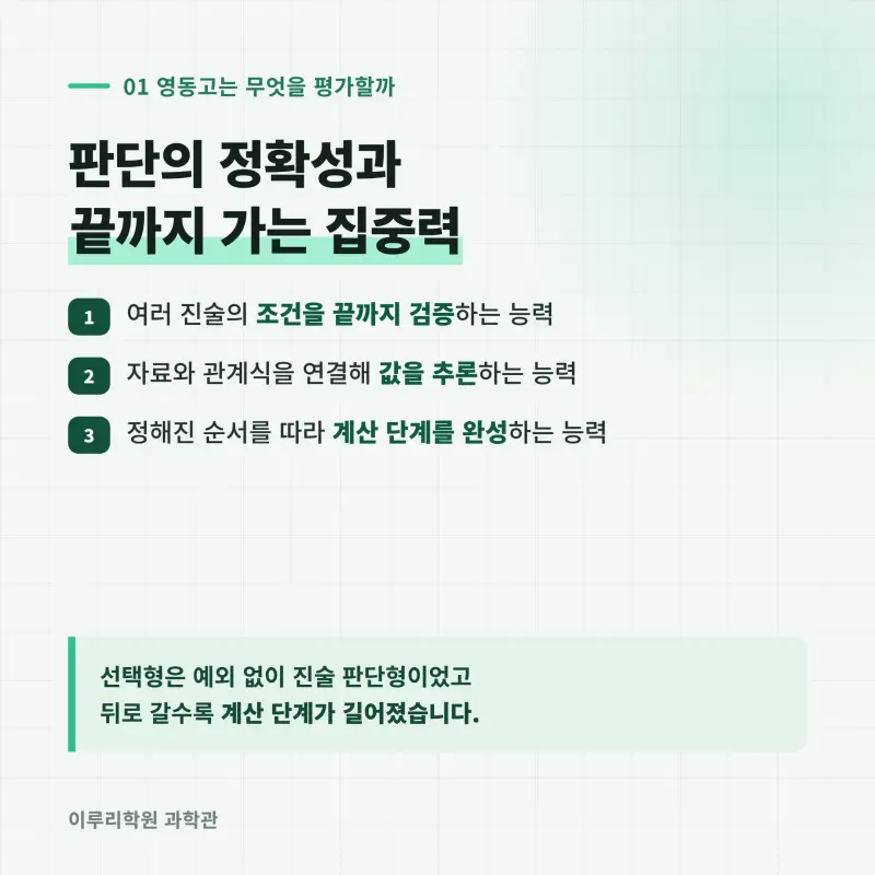 [대치동] 2026 영동고 1학년 1학기 통합과학 분석 - 대치동 내신대비 학원 기말고사 출제 경향과 2학기 대비 방향 본문 이미지 2
