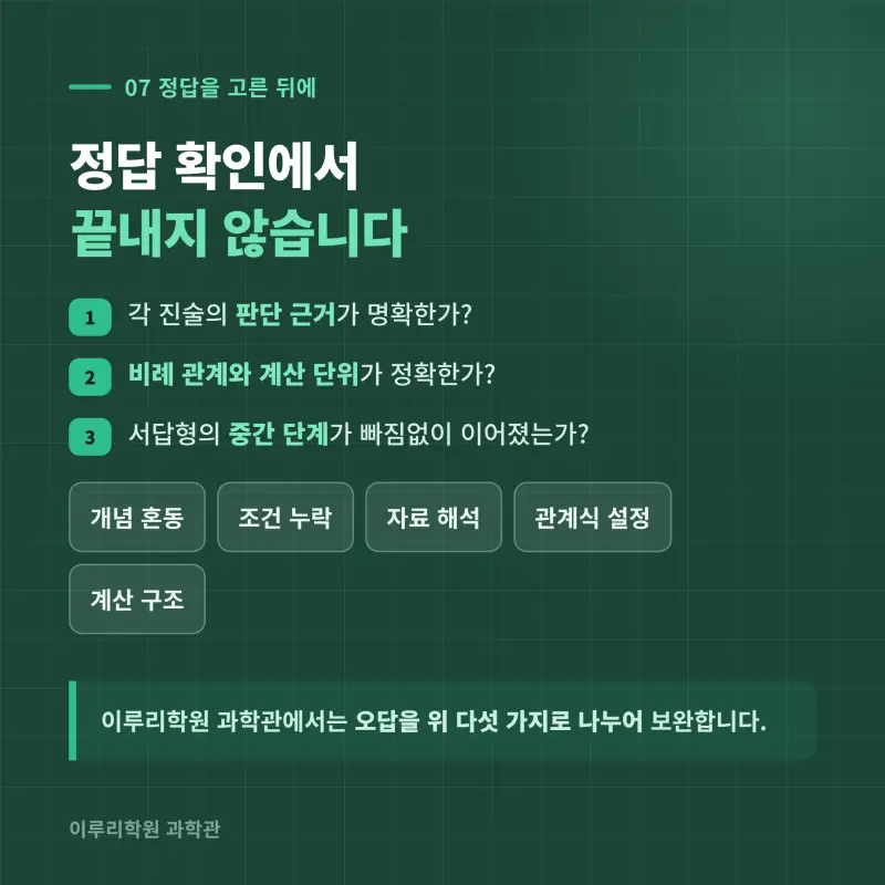 [대치동] 2026 영동고 1학년 1학기 통합과학 분석 - 대치동 내신대비 학원 기말고사 출제 경향과 2학기 대비 방향 본문 이미지 8