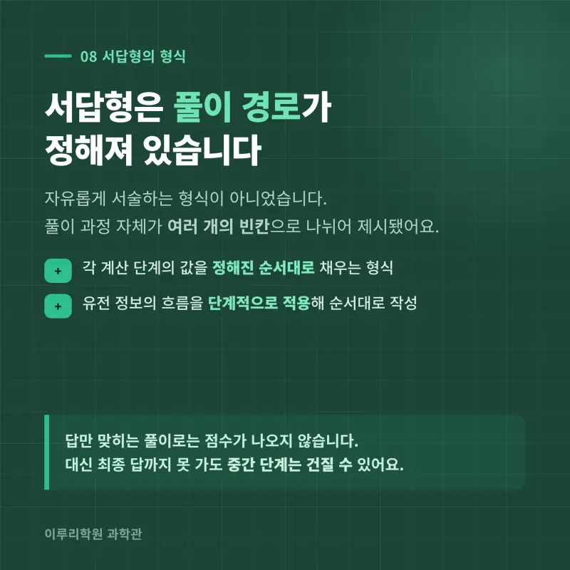 [대치동] 2026 영동고 1학년 1학기 통합과학 분석 - 대치동 내신대비 학원 기말고사 출제 경향과 2학기 대비 방향 본문 이미지 9