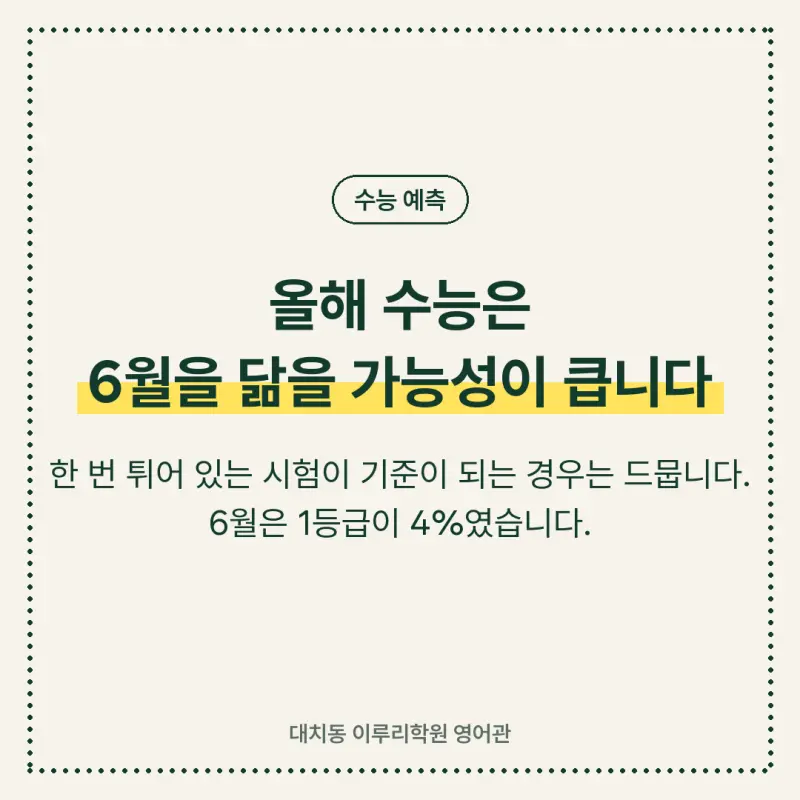[대치동 영어학원] 9월 평가원 모의고사의 진실 - 이대로 가면 큰일 납니다 본문 이미지 4