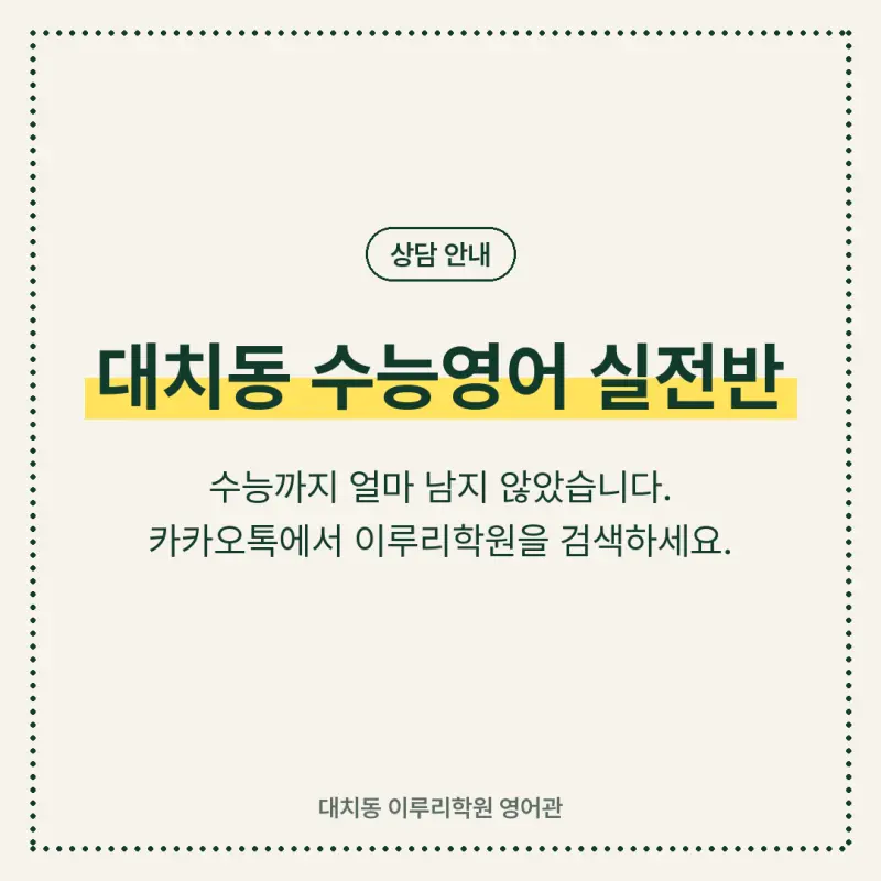 [대치동 영어학원] 9월 평가원 모의고사의 진실 - 이대로 가면 큰일 납니다 본문 이미지 7