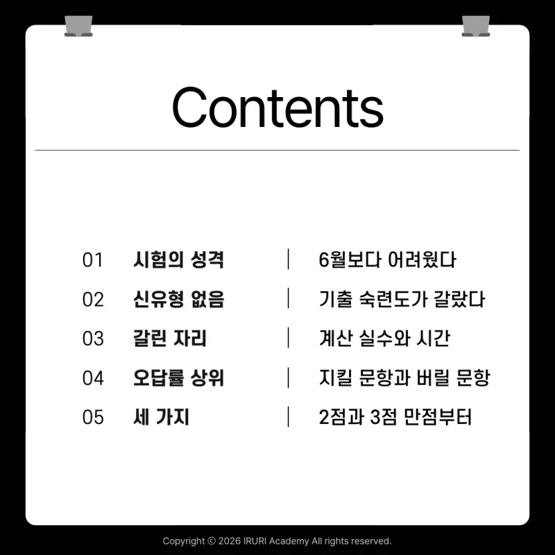 2027 9월 모의고사 수학: 최저는 킬러가 아니라, 지킬 문제에서 결정됩니다 본문 이미지 2