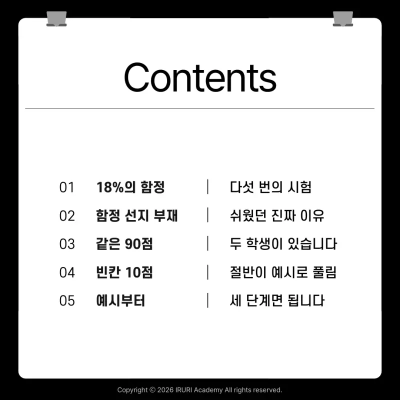 2027 9월 모의고사 영어: 1등급 18%, 실력이 오른 것이 아니라 함정이 없었습니다 본문 이미지 2