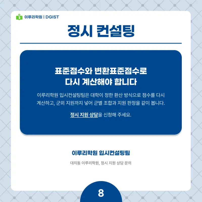 2027 DGIST(디지스트) 정시전형, 일정, 경쟁률, 입결, 변경사항, 반영비율, 모집인원 본문 이미지 8