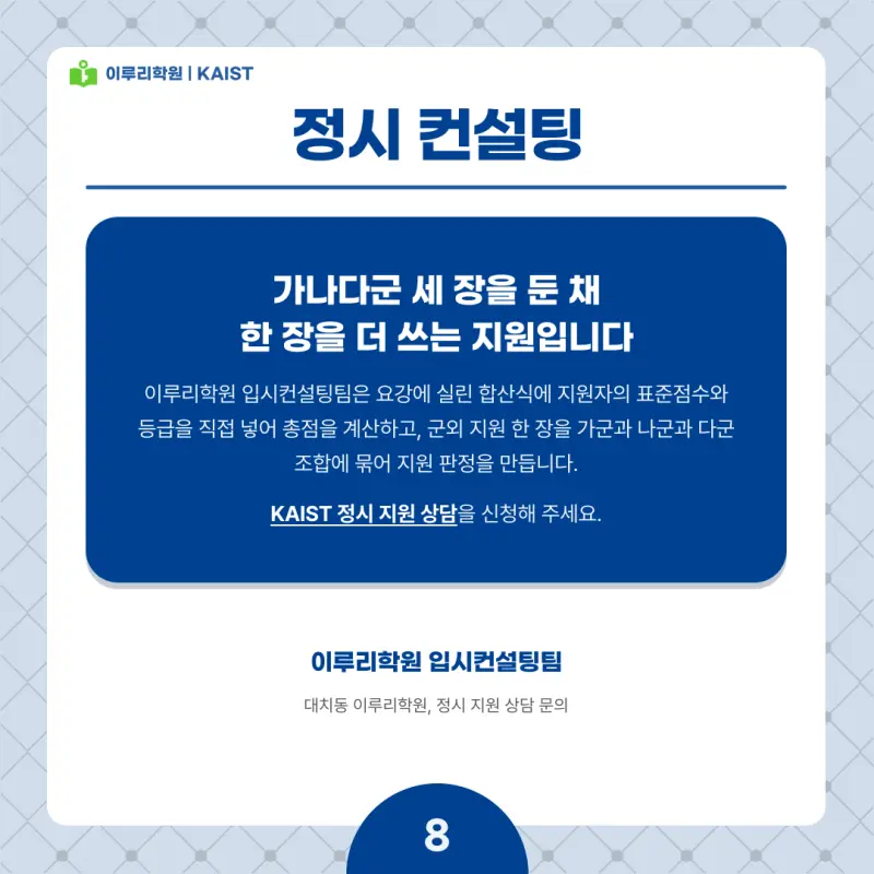 2027 KAIST(카이스트) 정시전형, 일정, 경쟁률, 입결, 변경사항, 반영비율, 모집인원 본문 이미지 8