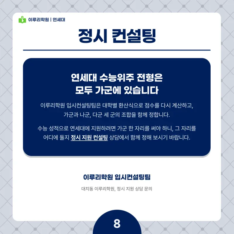 2027 연세대(연대) 정시전형, 일정, 경쟁률, 입결, 변경사항, 반영비율, 모집인원 본문 이미지 8