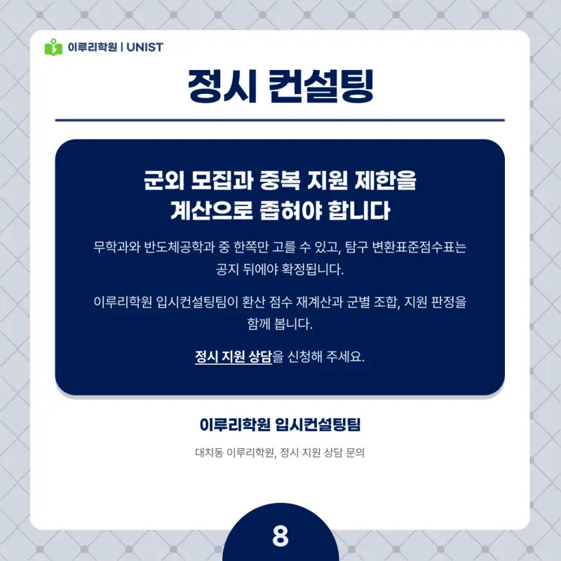 2027 UNIST(유니스트) 정시전형, 일정, 경쟁률, 입결, 변경사항, 반영비율, 모집인원 본문 이미지 8
