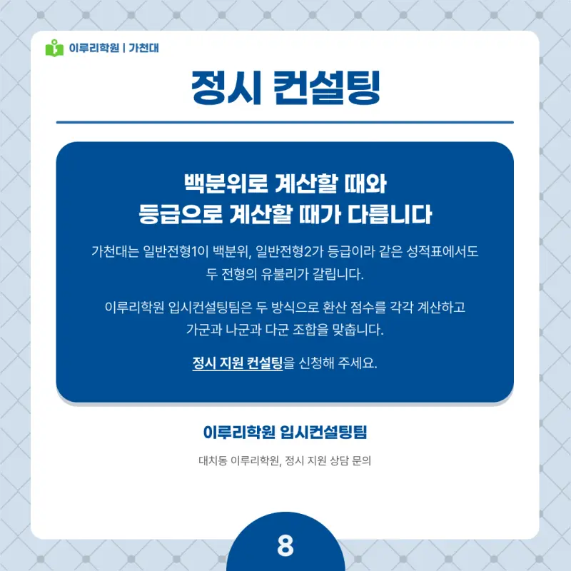 2027 가천대 정시전형, 일정, 경쟁률, 입결, 변경사항, 반영비율, 모집인원 본문 이미지 8