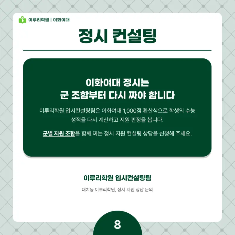 2027 이화여대(이대) 정시전형, 일정, 경쟁률, 입결, 변경사항, 반영비율, 모집인원 본문 이미지 8
