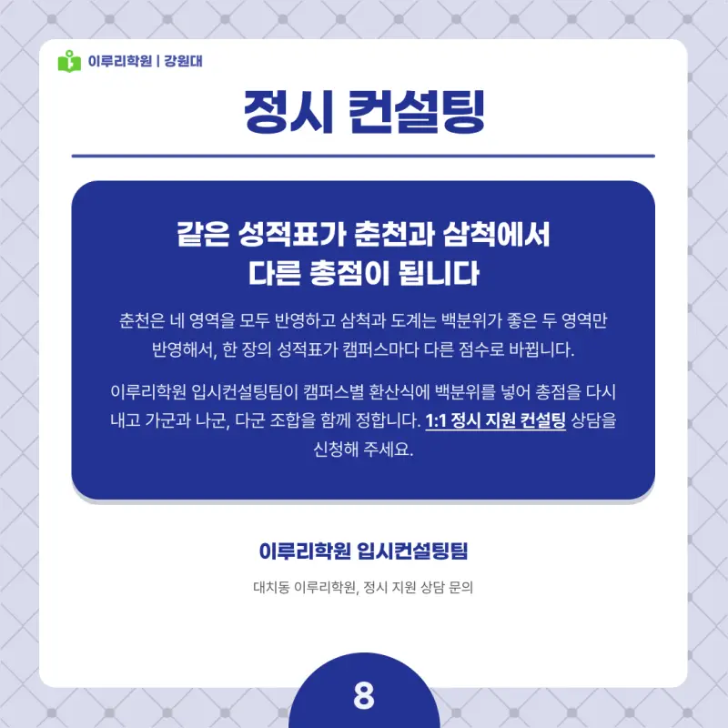 2027 강원대 정시전형, 일정, 경쟁률, 입결, 변경사항, 반영비율, 모집인원 본문 이미지 8