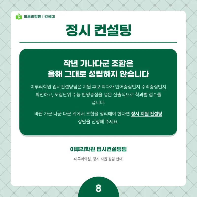 2027 건국대(건대) 정시전형, 일정, 경쟁률, 입결, 변경사항, 반영비율, 모집인원 본문 이미지 8